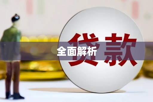 万峦全面解析